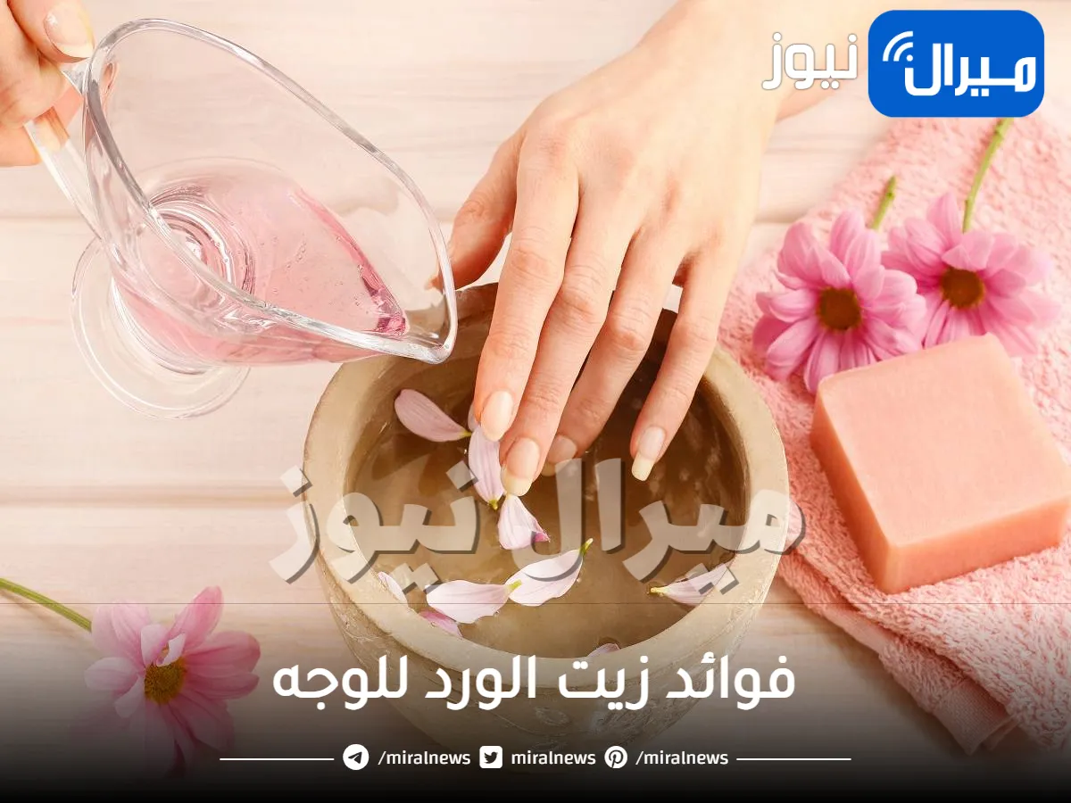 فوائد زيت الورد للوجه