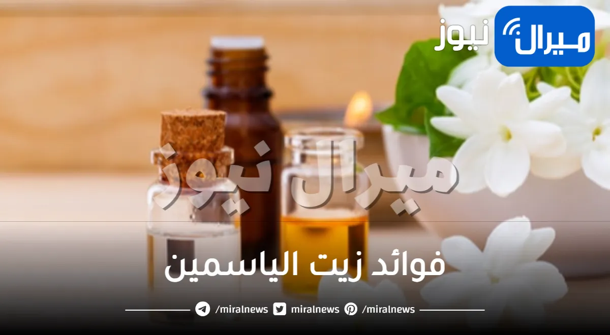 ماهي أهم فوائد زيت الياسمين