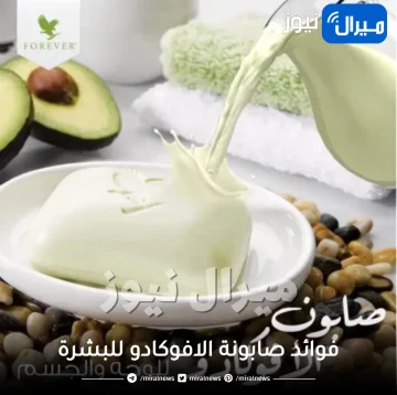 فوائد صابونة الافوكادو للبشرة وطريقة صنعها في المنزل