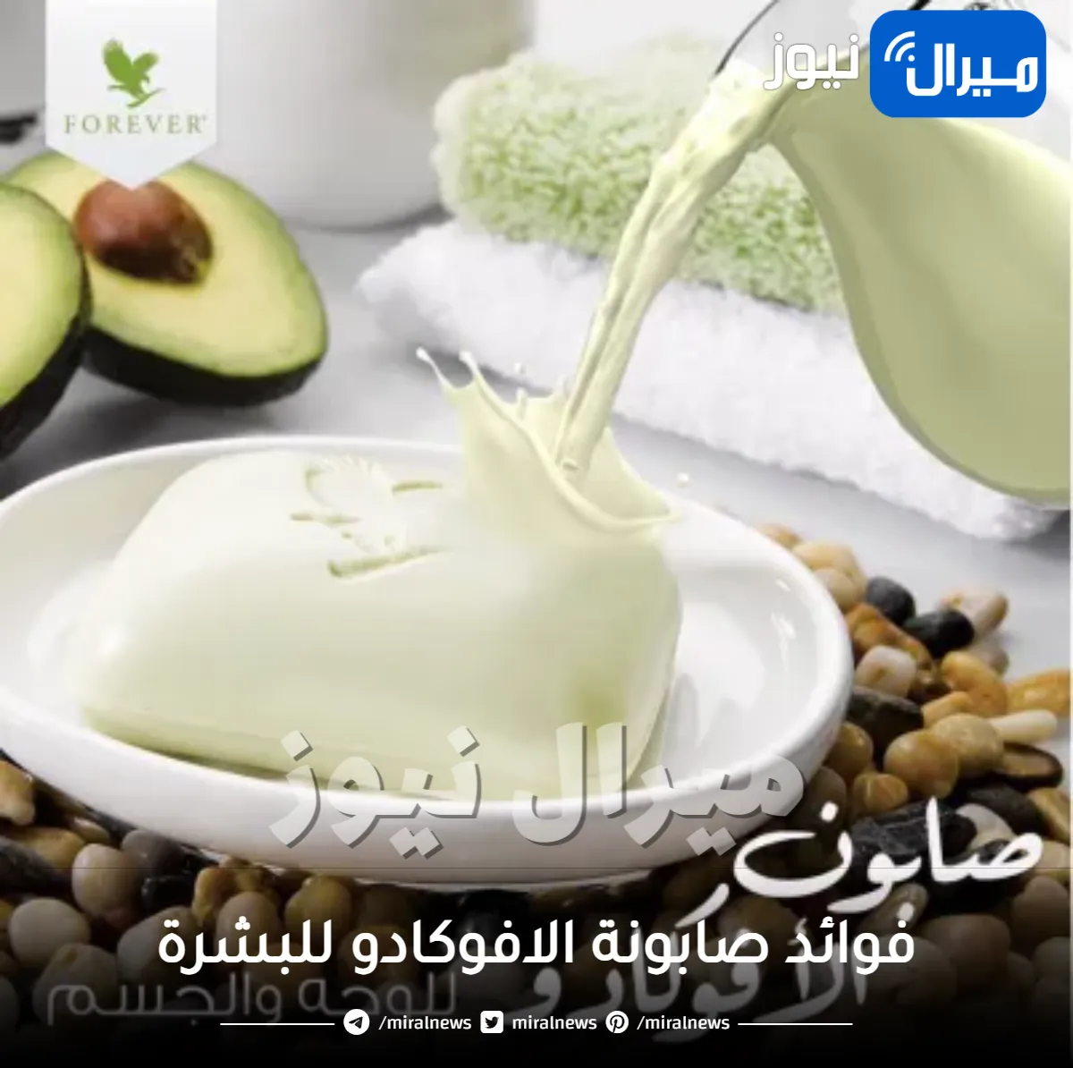 فوائد صابونة الافوكادو للبشرة وطريقة صنعها في المنزل