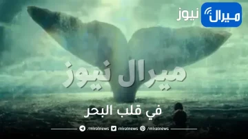 في قلب البحر