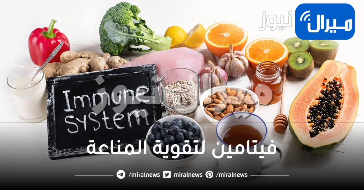 فيتامين لتقوية المناعة .. تعرفي على أشهر الادوية والاطعمة