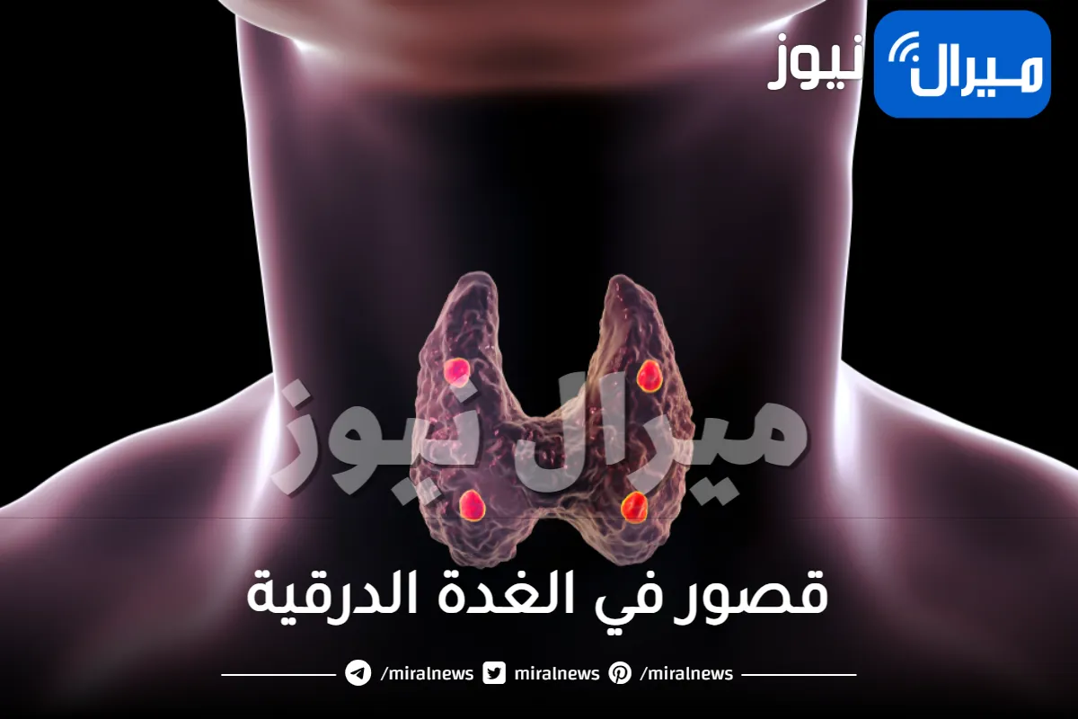 قصور في الغدة الدرقية .. تقلب المزاج وفقدان الشهية أشهر الأعراض