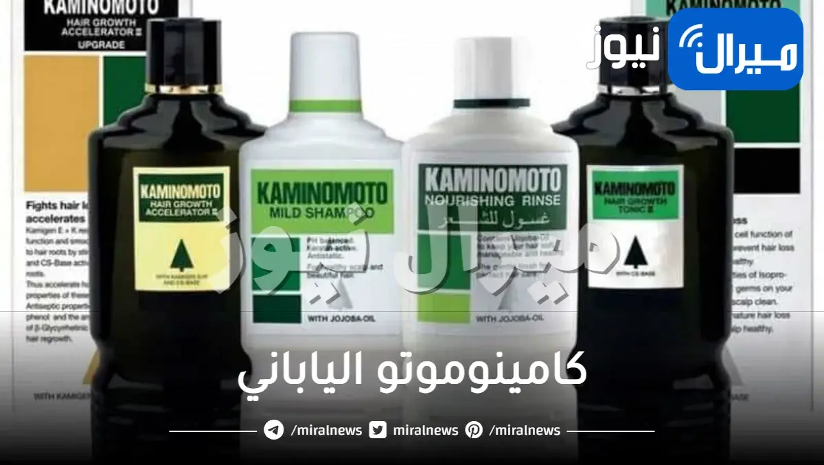 كامينوموتو الياباني الاصلي والتقليد وسعره