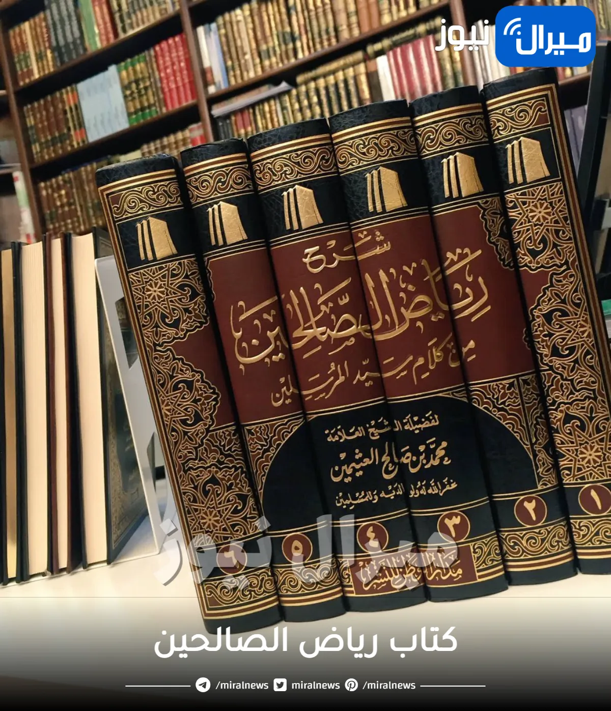 كتاب رياض الصالحين