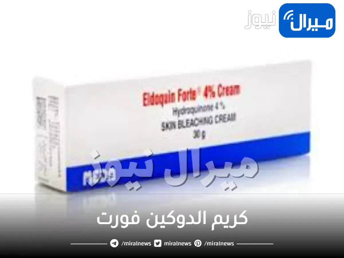 كريم الدوكين فورت