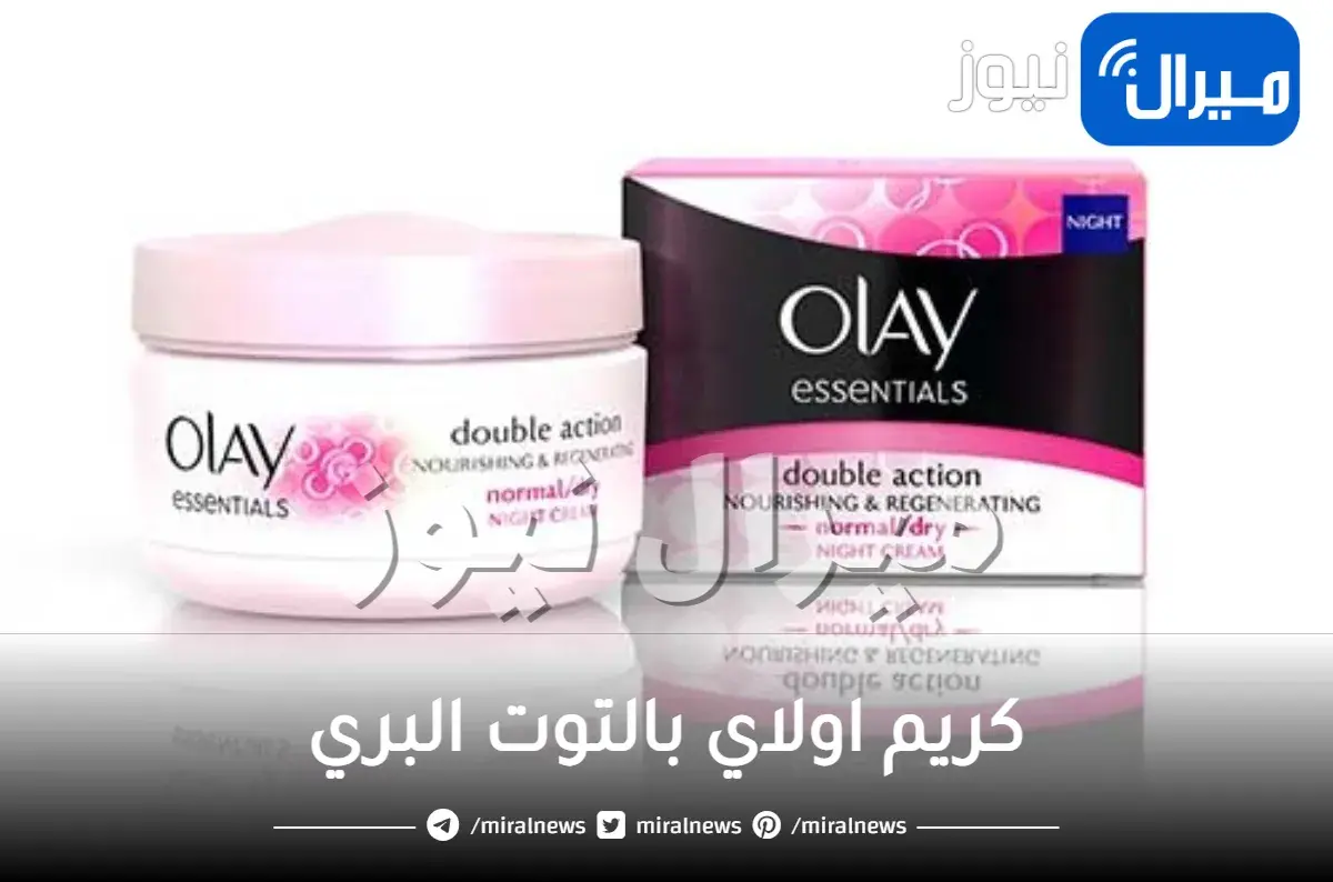 كريم اولاي بالتوت البري للبشره الدهنيه