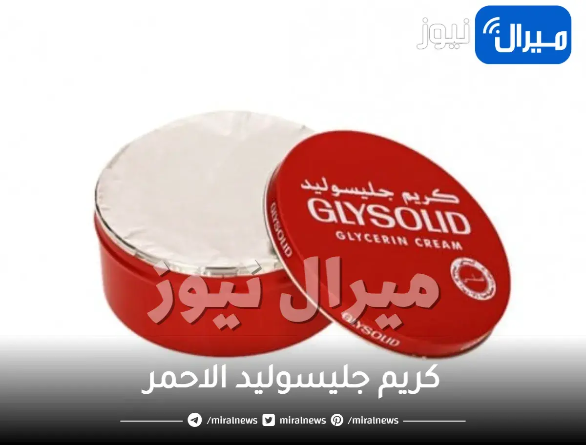 كريم جليسوليد الاحمر