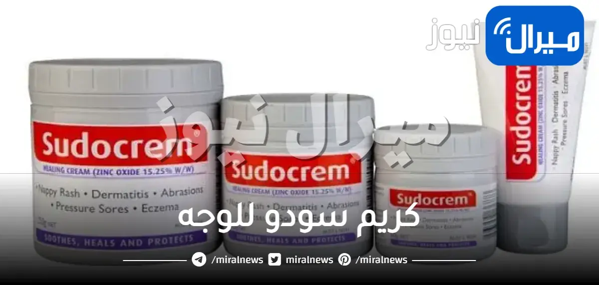 كريم سودو للوجه