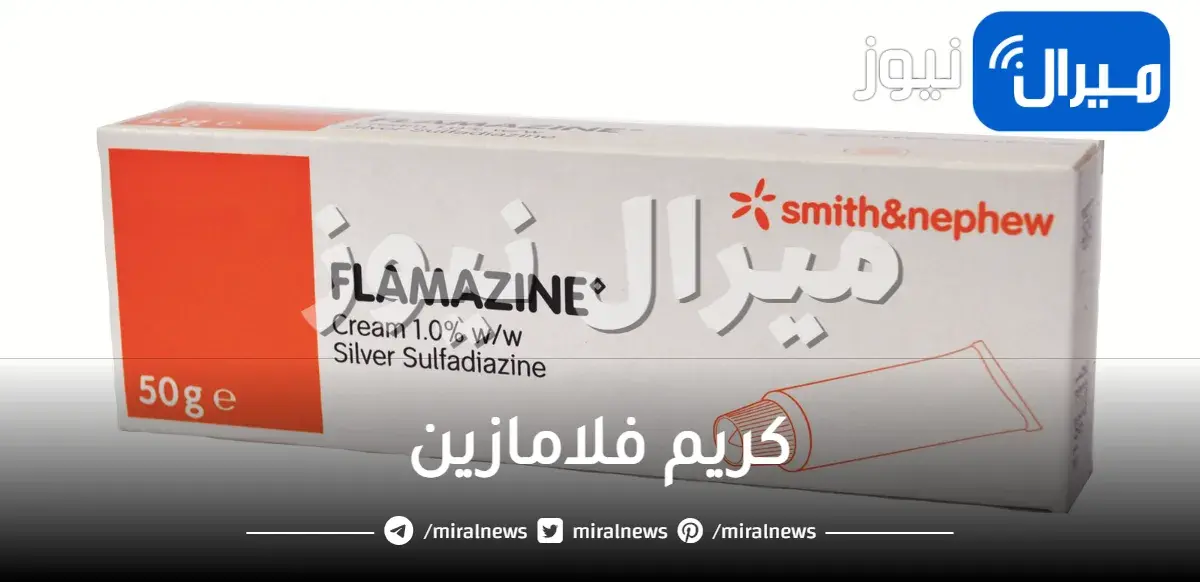 كريم فلامازين للمنطقة الحساسة والحبوب