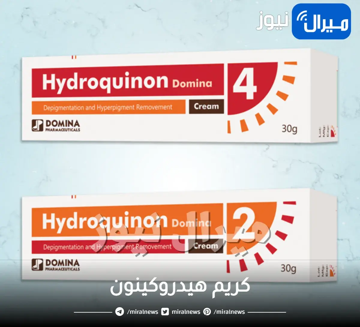 كريم هيدروكينون