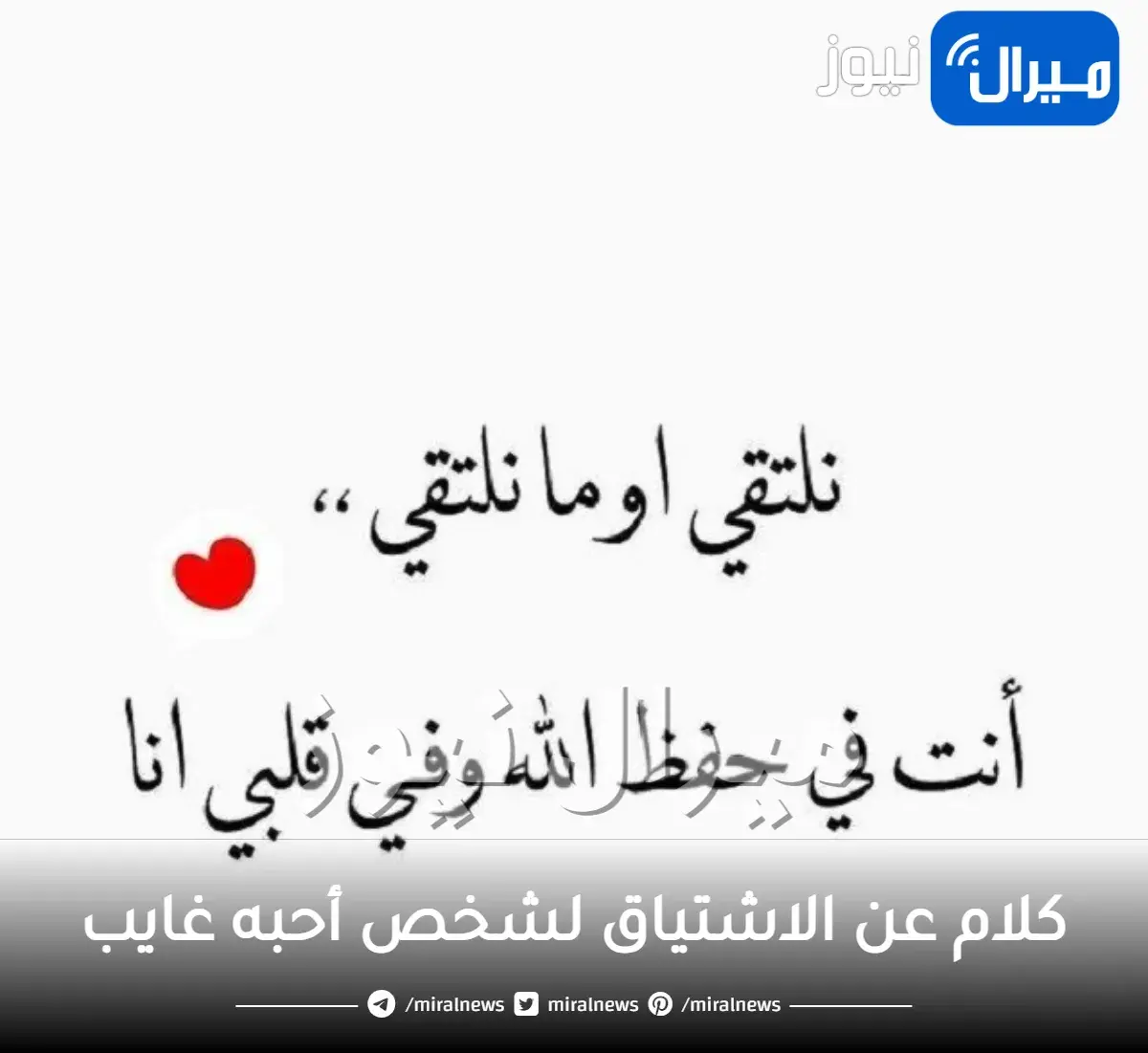 كلام عن الاشتياق لشخص أحبه غايب جميل ومعبر مكتوب png