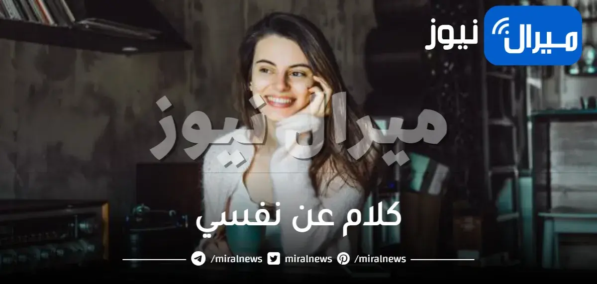 كلام عن نفسي