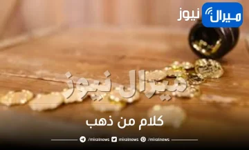 كلام من ذهب