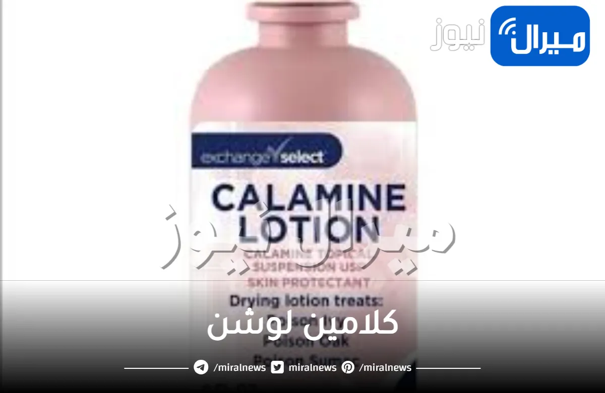 كلامين لوشن