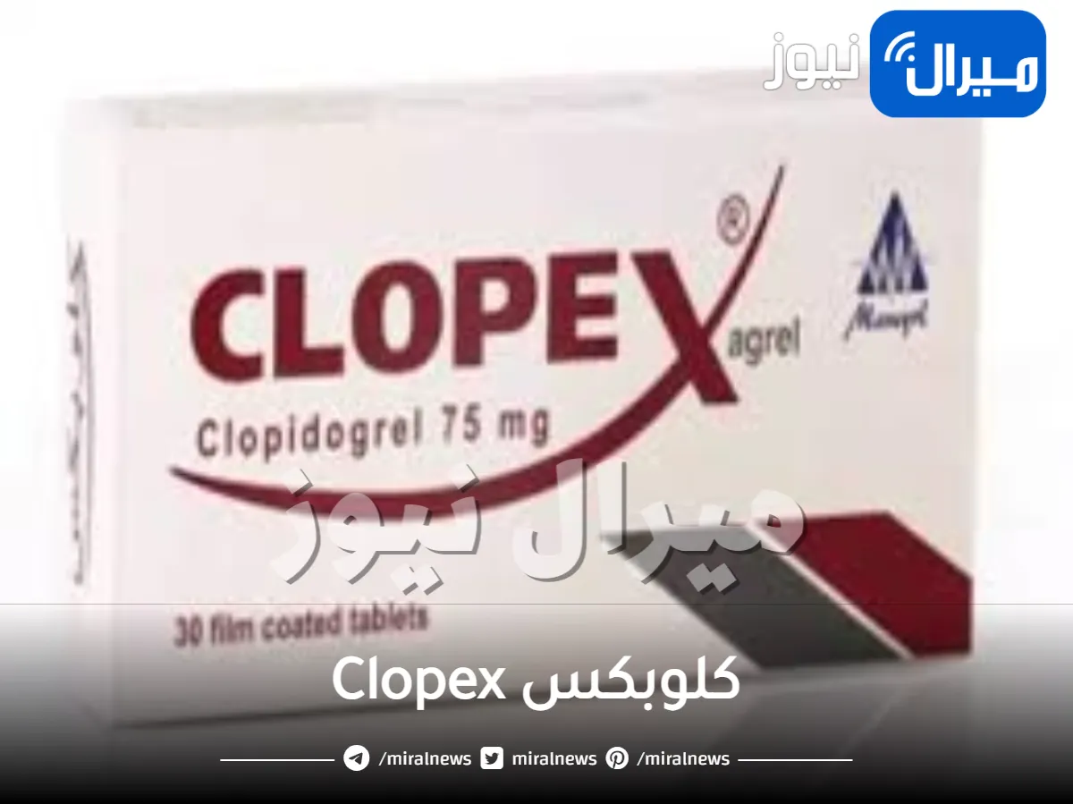 كلوبكس Clopex دواعي الاستخدام والجرعة والآثار