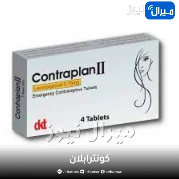 كونترابلان دواعي الاستخدام والجرعة