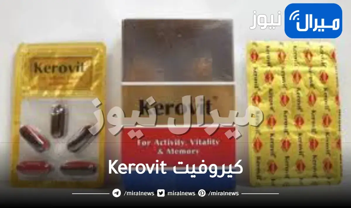 كيروفيت Kerovit
