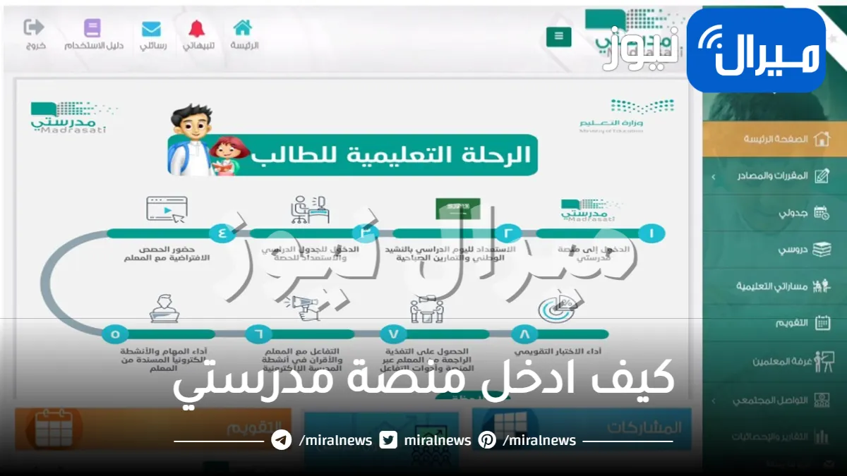 كيف ادخل منصة مدرستي