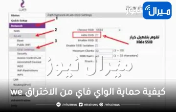 كيفية حماية الواي فاي من الاختراق we