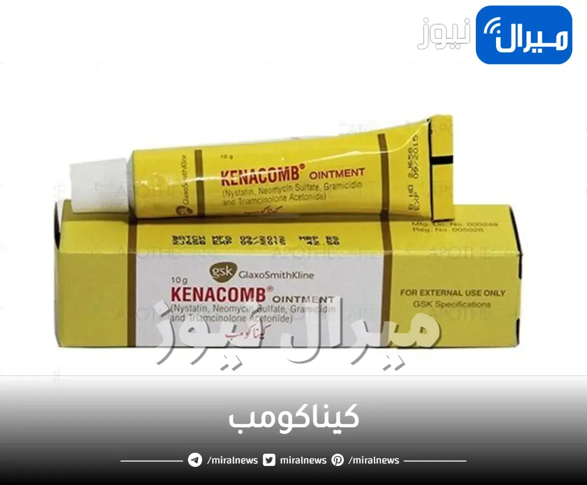 كيناكومب دواعي الاستخدام والجرعة والآثار