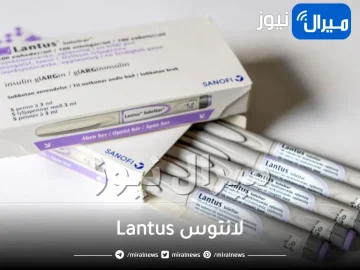 لانتوس Lantus دواعي الاستعمال و الجرعة والآثار الجانبية
