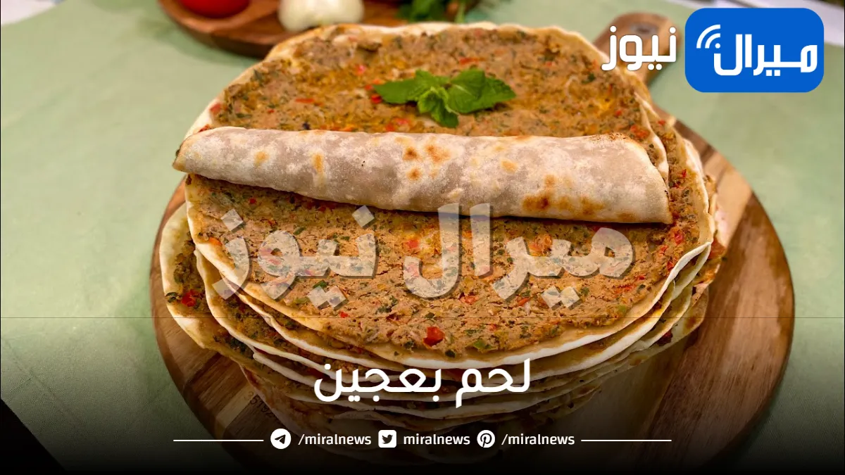 لحم بعجين