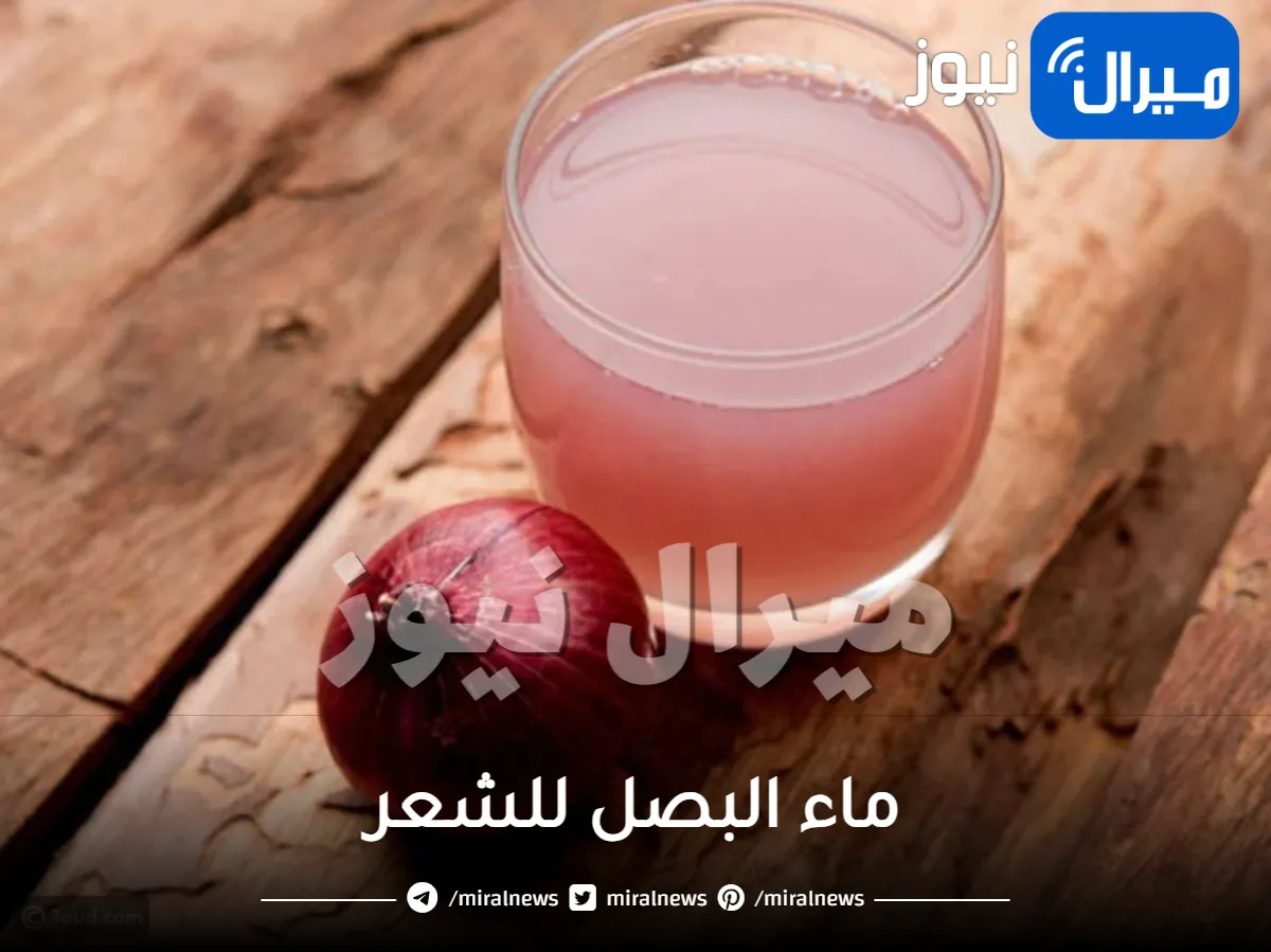 10 وصفات ماء البصل للشعر