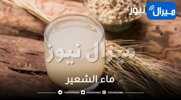 ماء الشعير