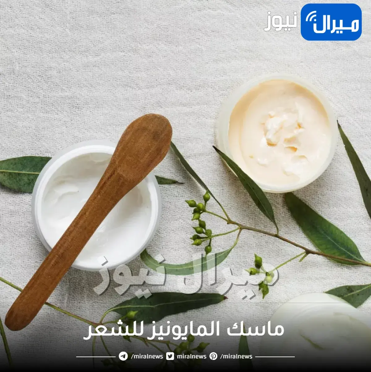 ماسك المايونيز للشعر