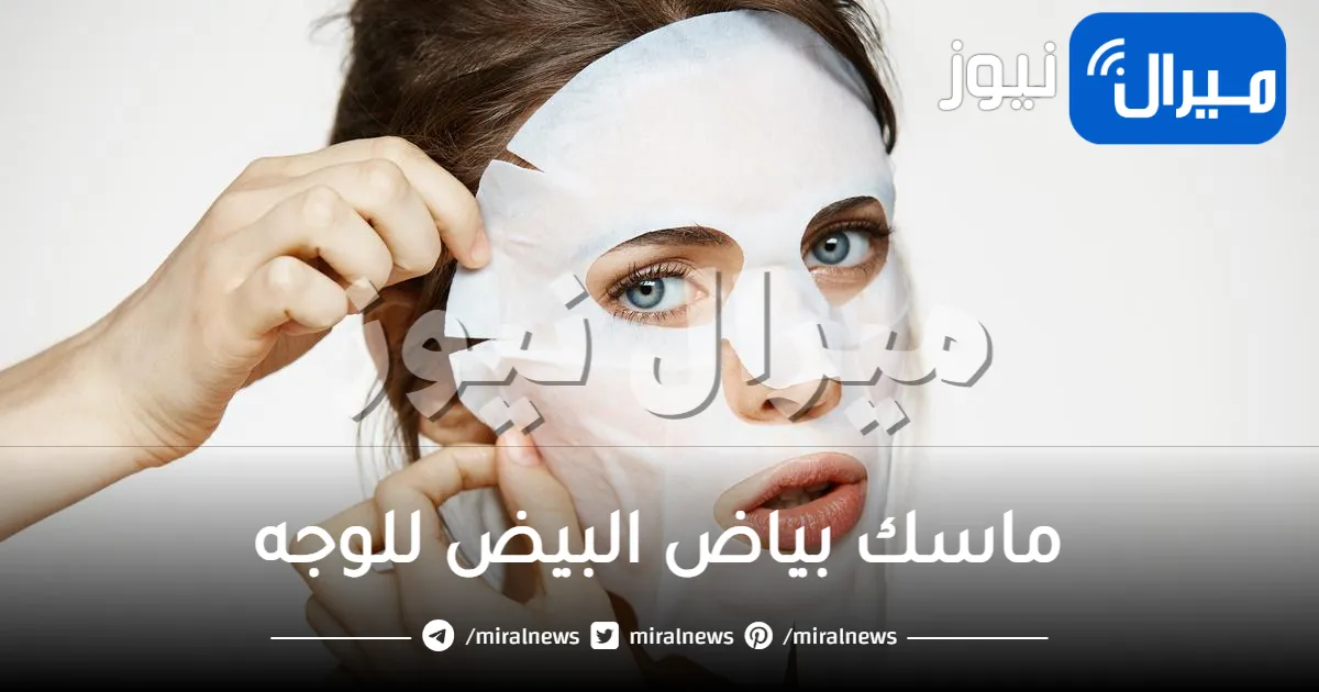 قناع بياض البيض للوجه .. 3 اقنعة