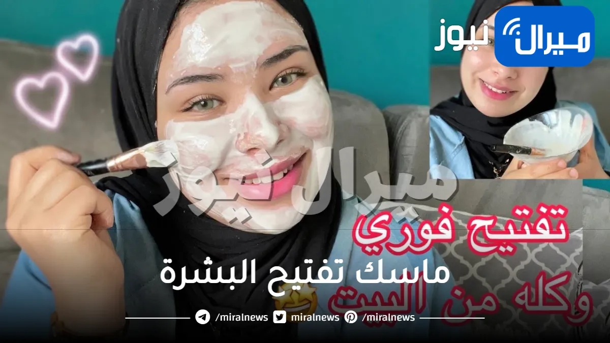 10 ماسكات سريعة المفعول لتفتيح البشرة