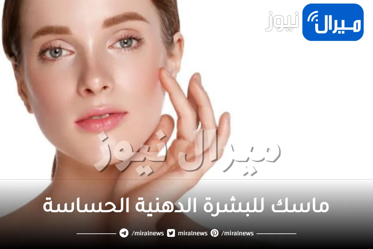 ماسك للبشرة الدهنية الحساسة