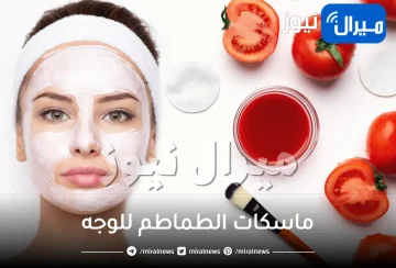أفضل 10 ماسكات الطماطم للوجه