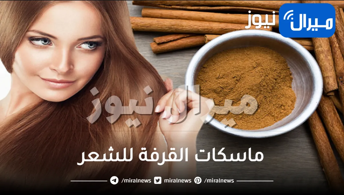 ماسكات القرفة للشعر