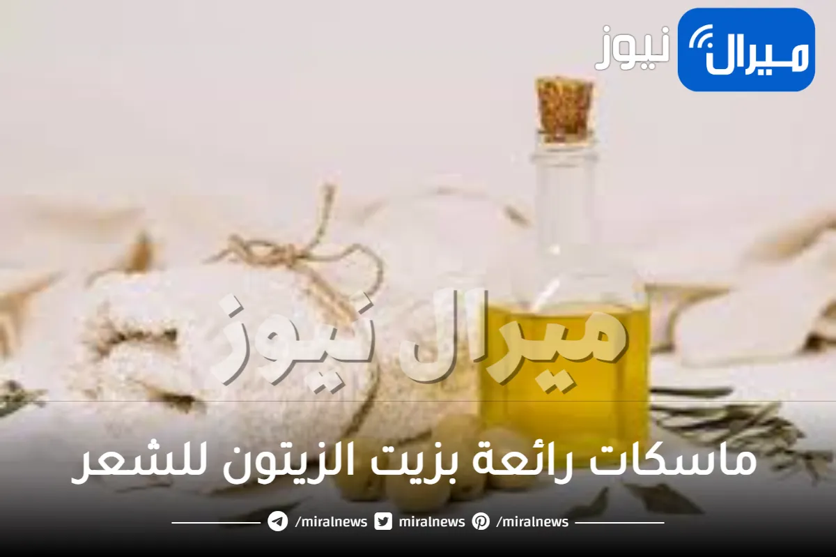 10 ماسكات رائعة بزيت الزيتون للشعر