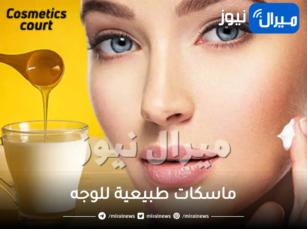 23 ماسك منزلي طبيعي للوجه