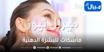 8 ماسكات للبشرة الدهنية