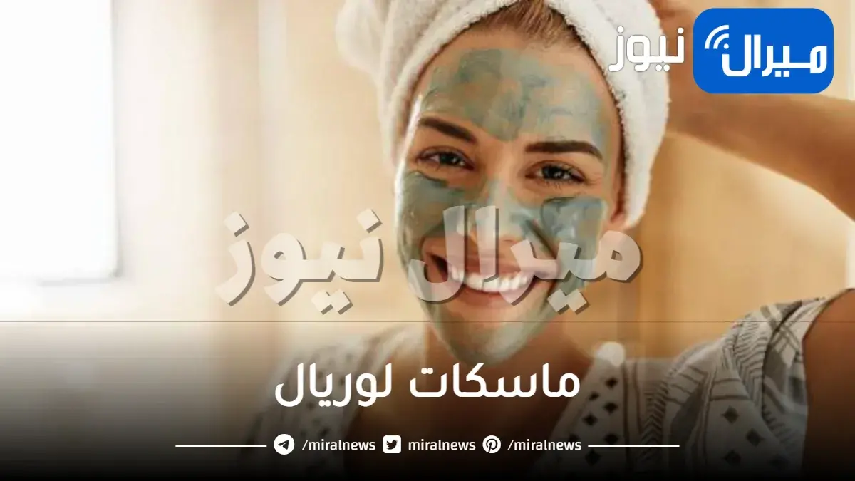 ريفيو ماسكات لوريال الشهيرة
