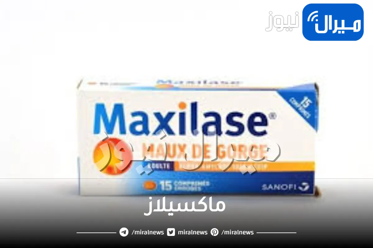 ماكسيلاز