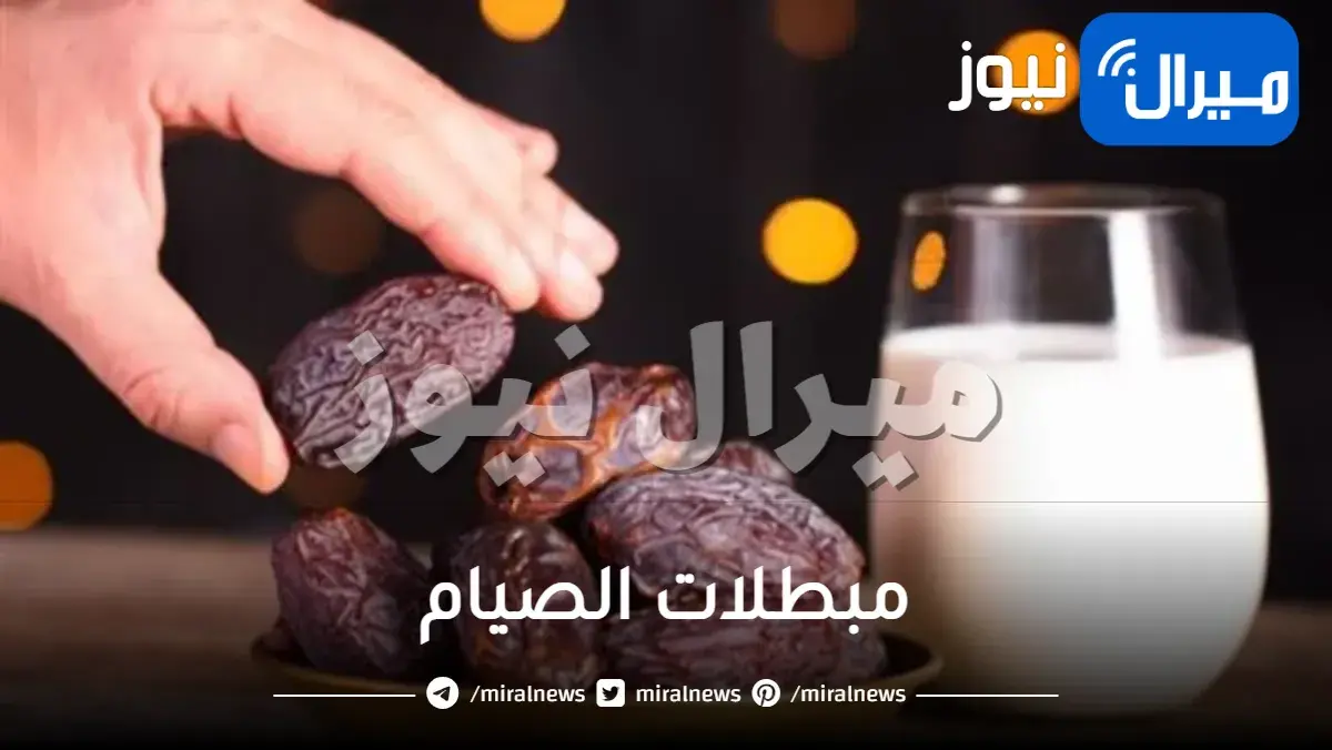 ما هي مبطلات الصيام ومكروهاته