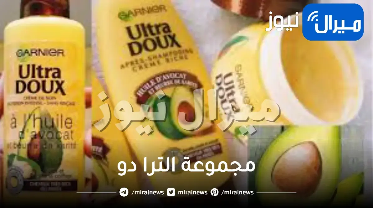 مجموعة الترا دو