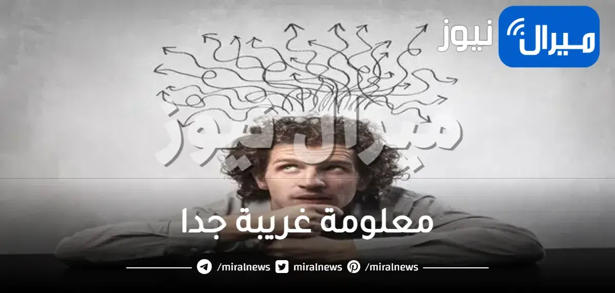 معلومة غريبة جدا وعجبية عن الحيوانات وغيرها