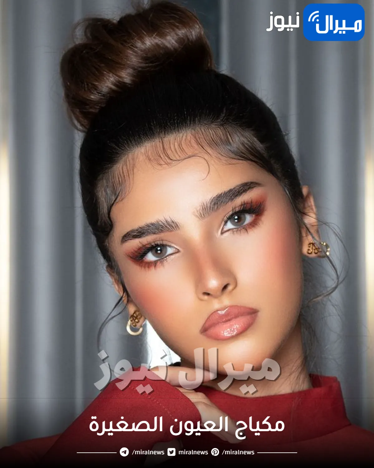 مكياج العيون الصغيرة خطوة بخطوة ونصائح لتكبير العين