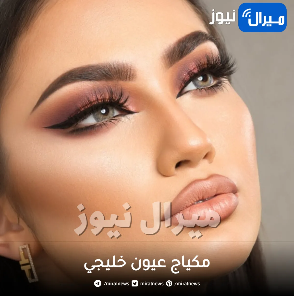طريقة وضع مكياج عيون خليجي بخطوات سهلة وبسيطة