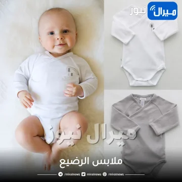 4 نصائح لشراء ملابس الرضيع