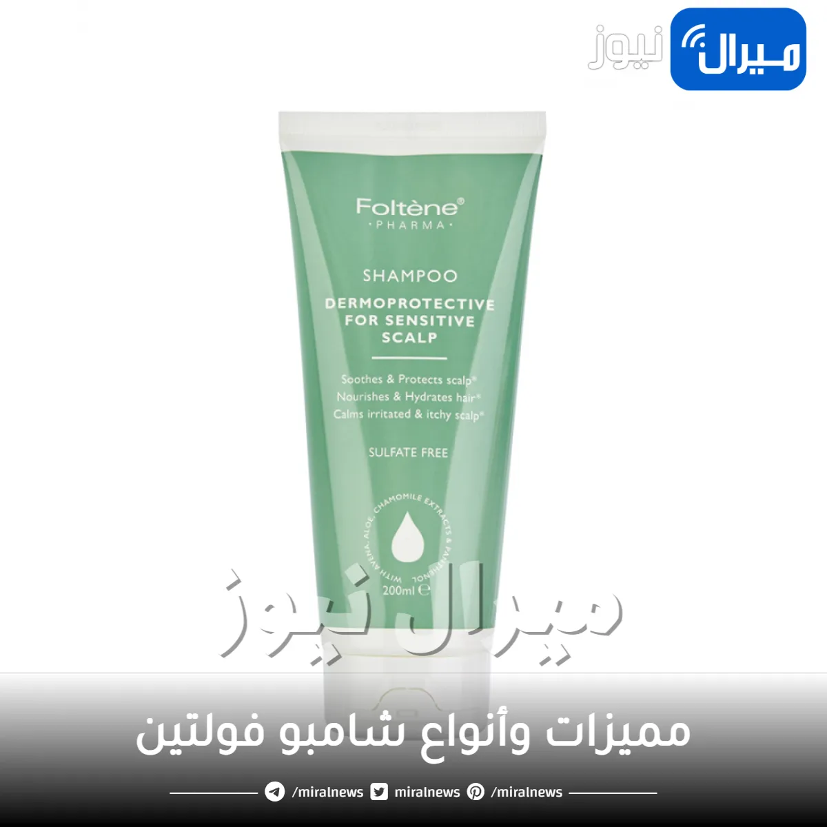 تعرفي على أهم مميزات وأنواع شامبو فولتين لعلاج مشاكل الشعر