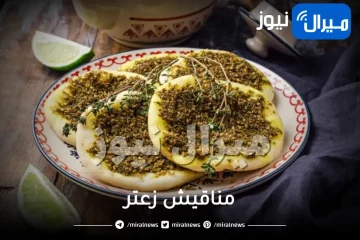 مناقيش زعتر