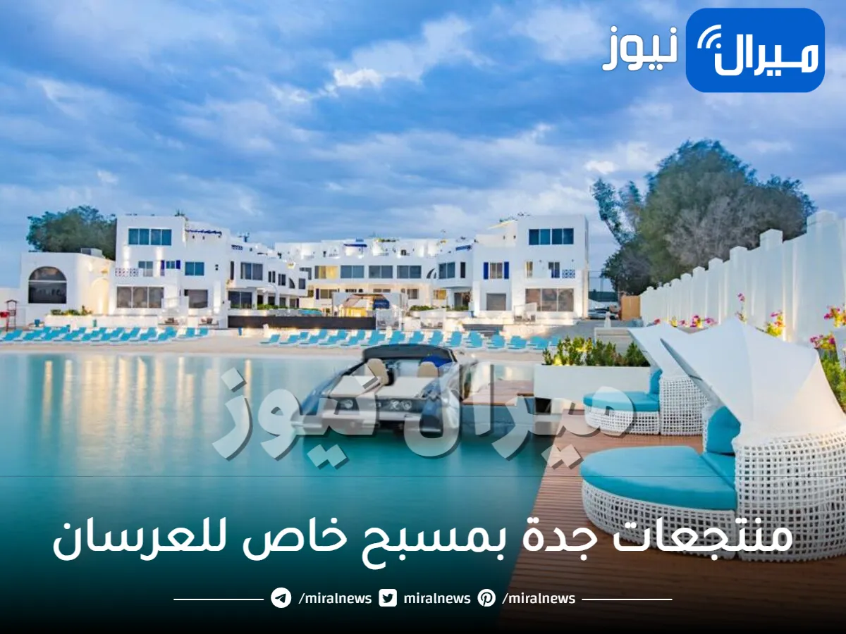 منتجعات جدة بمسبح خاص للعرسان