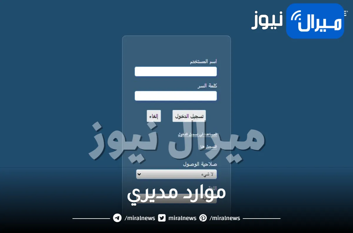 رابط موارد مديري وكيفية التسجيل